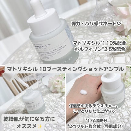 マトリキシル 10 ブースティングショット アンプル/SKIN1004/美容液を使ったクチコミ(4枚目)