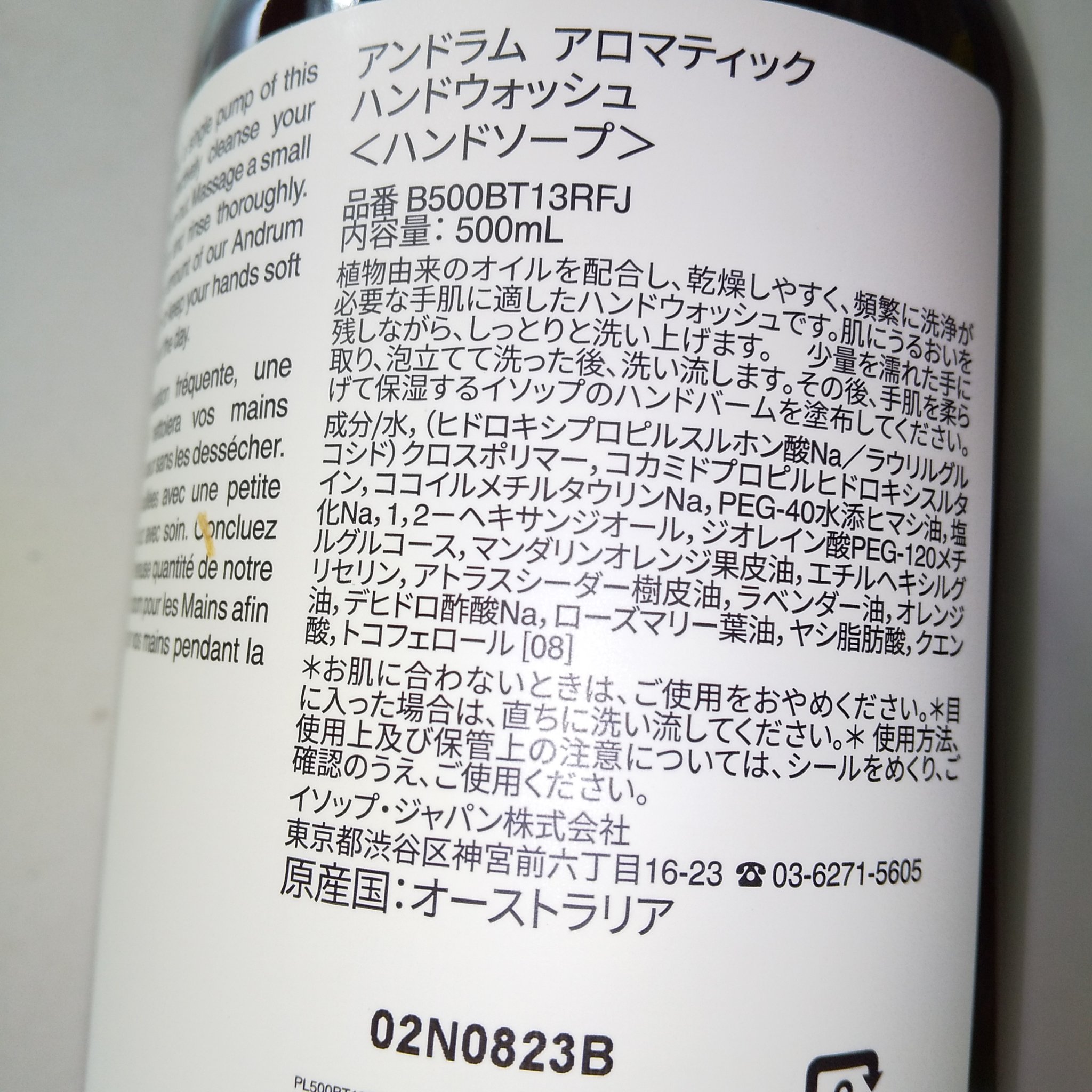 アンドラム アロマティック ハンドウォッシュ/Aesop/ハンドソープを使ったクチコミ（2枚目）