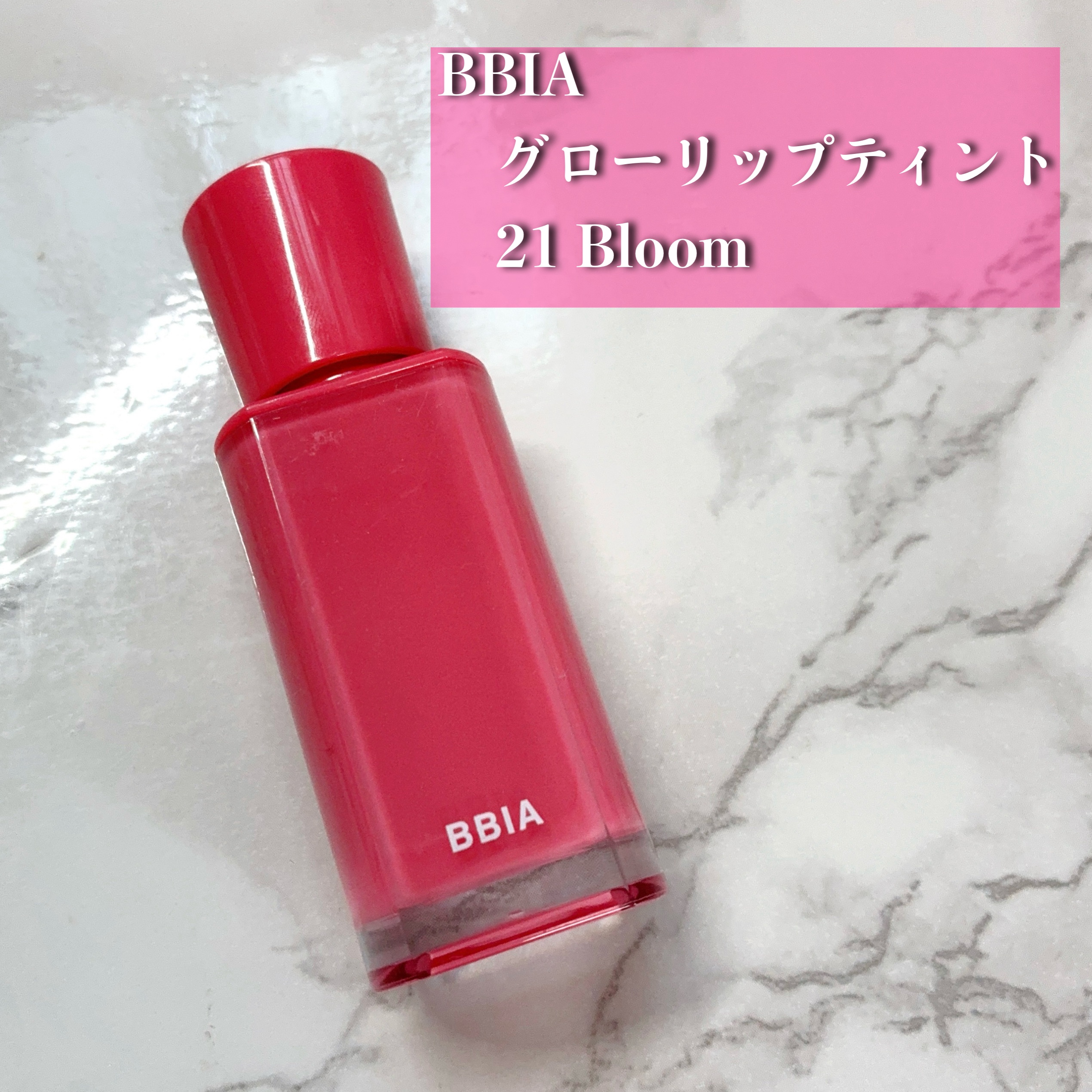 グローリップティント/BBIA/リップティントを使ったクチコミ（2枚目）