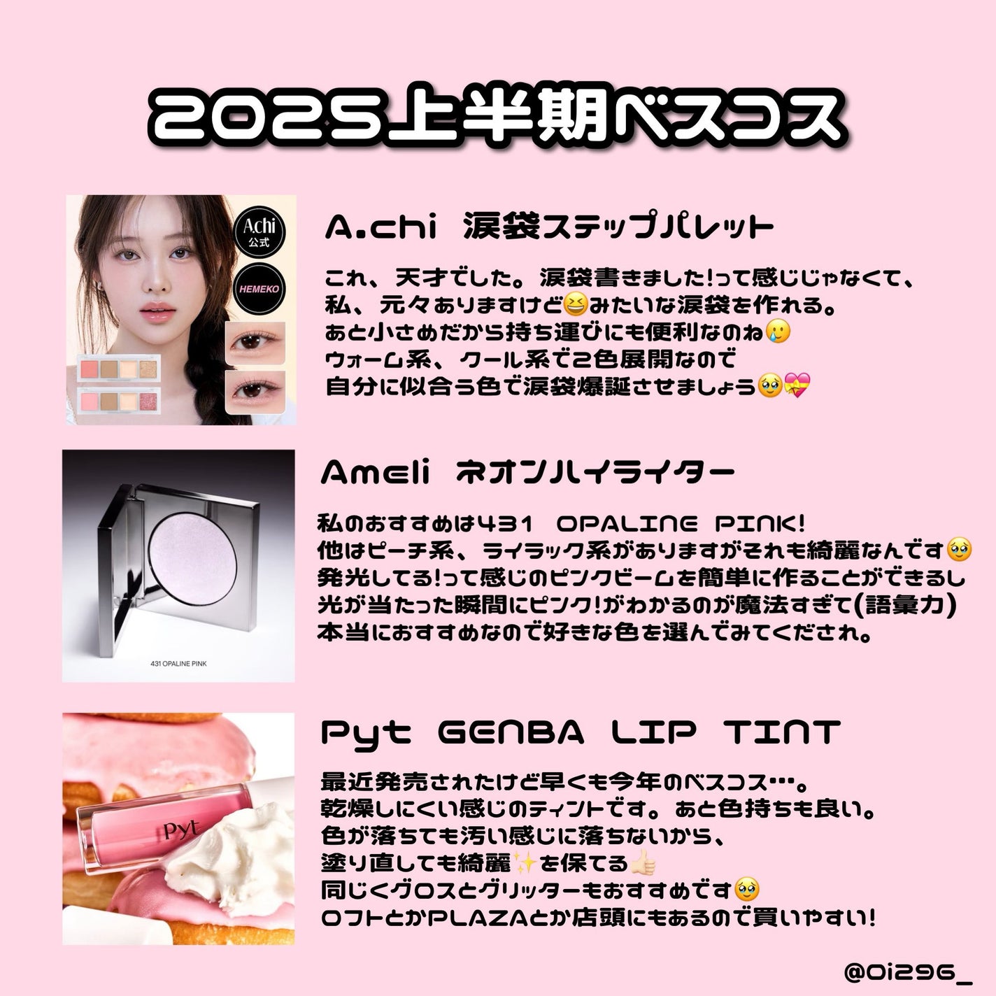 (ᐢɞ̴̶̷.̮ɞ̴̶̷ᐢ)🧣フォロバします🩷 on LIPS 「💝2025上半期ベストコスメ💝わたしはブルベ冬です🩵💜厳選して..」(1枚目)