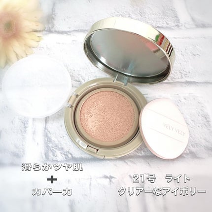 はちみつツヤ肌クッションファンデ/VELY VELY/クッションファンデーションを使ったクチコミ(2枚目)