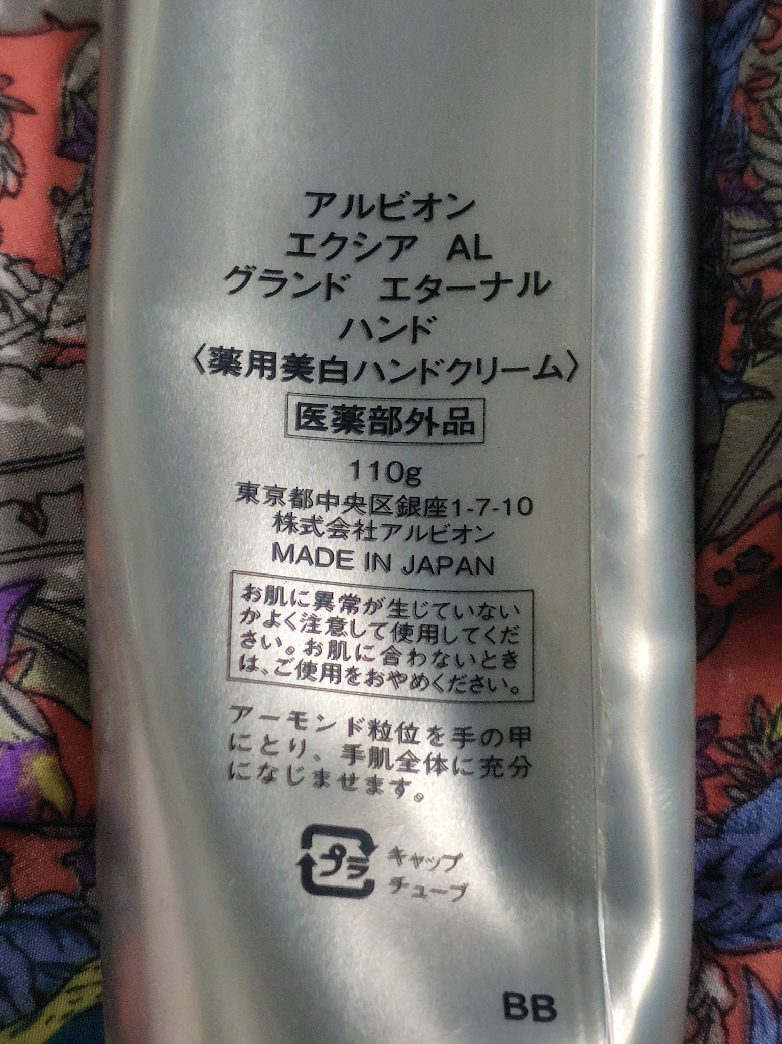 エクシア AL グランド エターナル ハンド/ALBION/ハンドクリームを使ったクチコミ（2枚目）