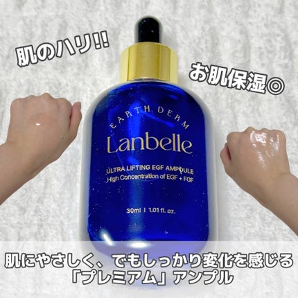 ウルトラリフティングEGFアンプル/LANBELLE/美容液を使ったクチコミ(2枚目)