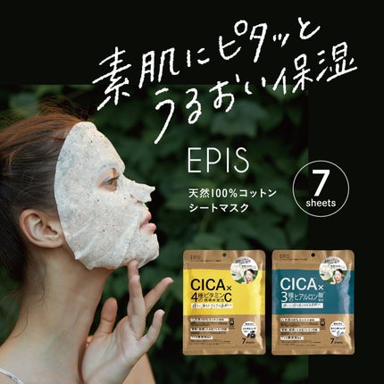 天然100%コットンシートマスク 「CICA×4種のビタミンC誘導体」/EPIS/シートマスク・パックを使ったクチコミ(3枚目)