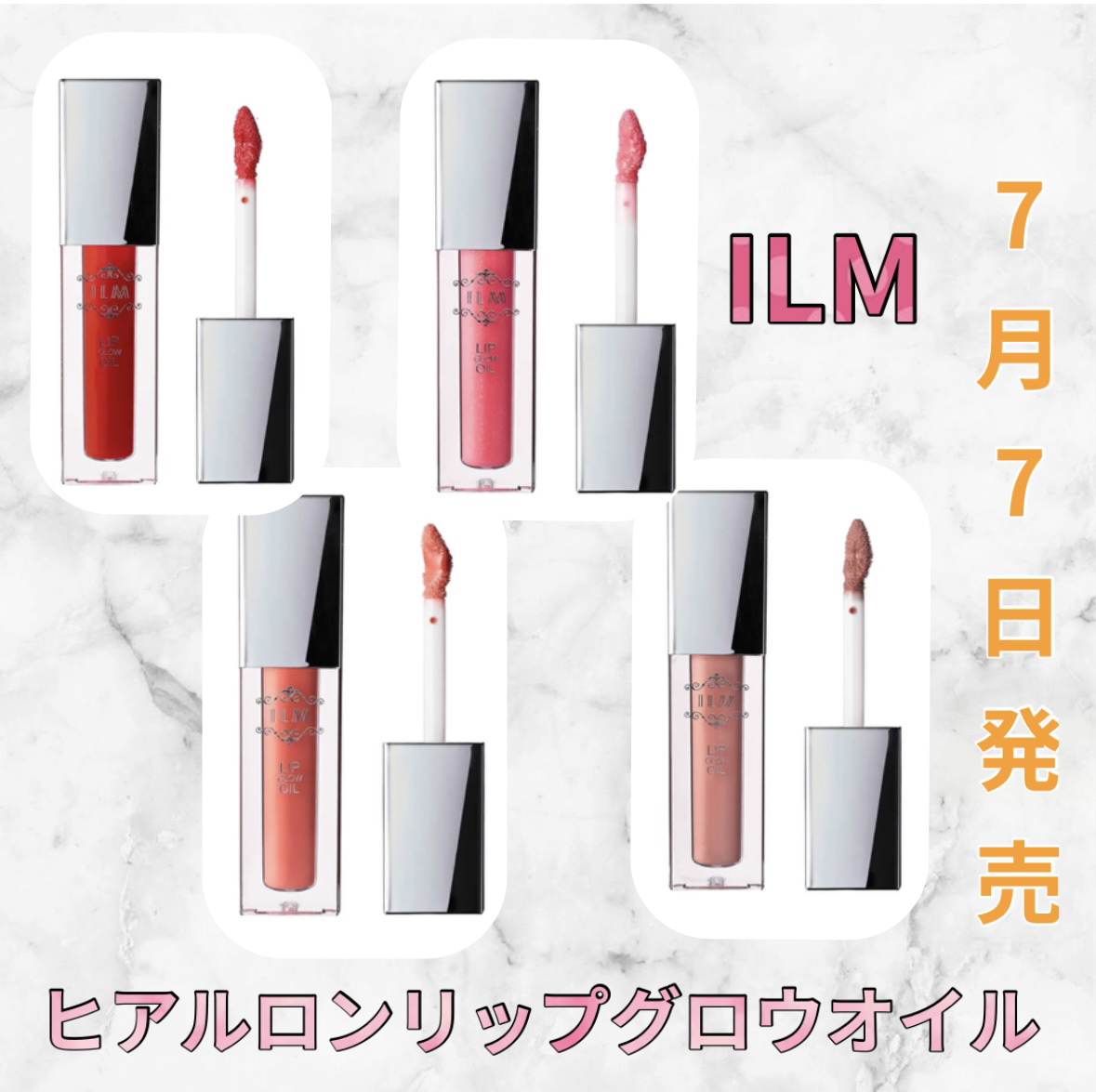 ヒアルロンリップグロウオイル/ILM/リップオイルを使ったクチコミ（1枚目）