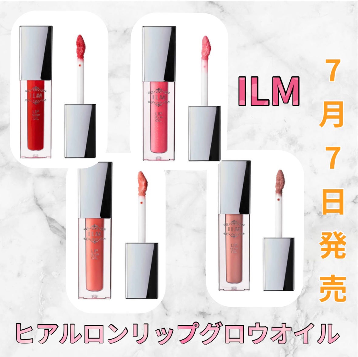 ヒアルロンリップグロウオイル/ILM/リップオイルを使ったクチコミ(1枚目)