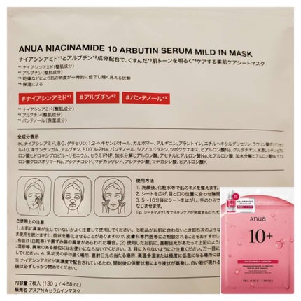 ナイアシン10アルブチンセラムマスク/Anua/シートマスク・パックを使ったクチコミ(2枚目)