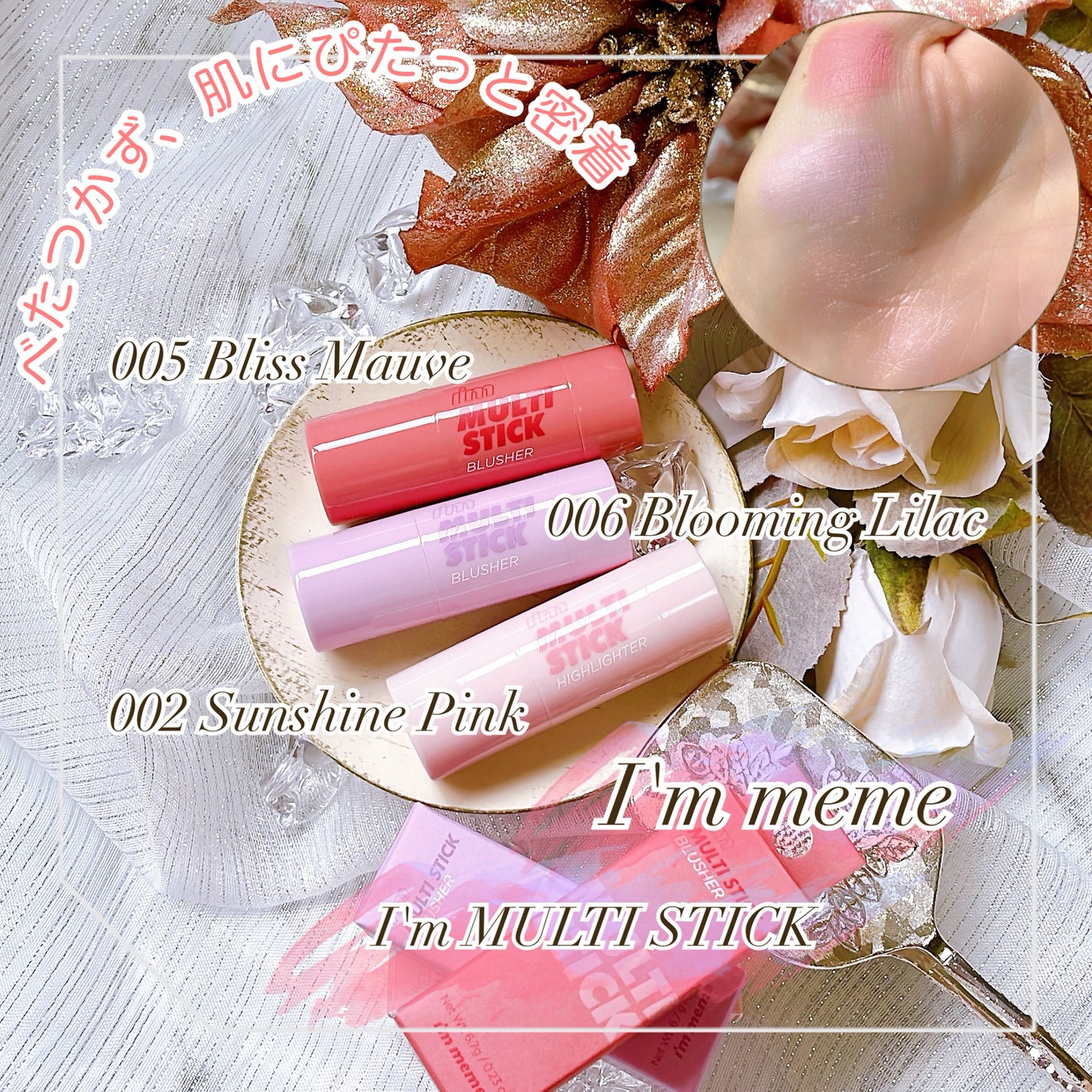 アイムマルチスティックブラッシャー/i’m meme/ジェル・クリームチークを使ったクチコミ(1枚目)