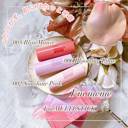アイムマルチスティックブラッシャー/i’m meme/ジェル・クリームチークを使ったクチコミ(1枚目)