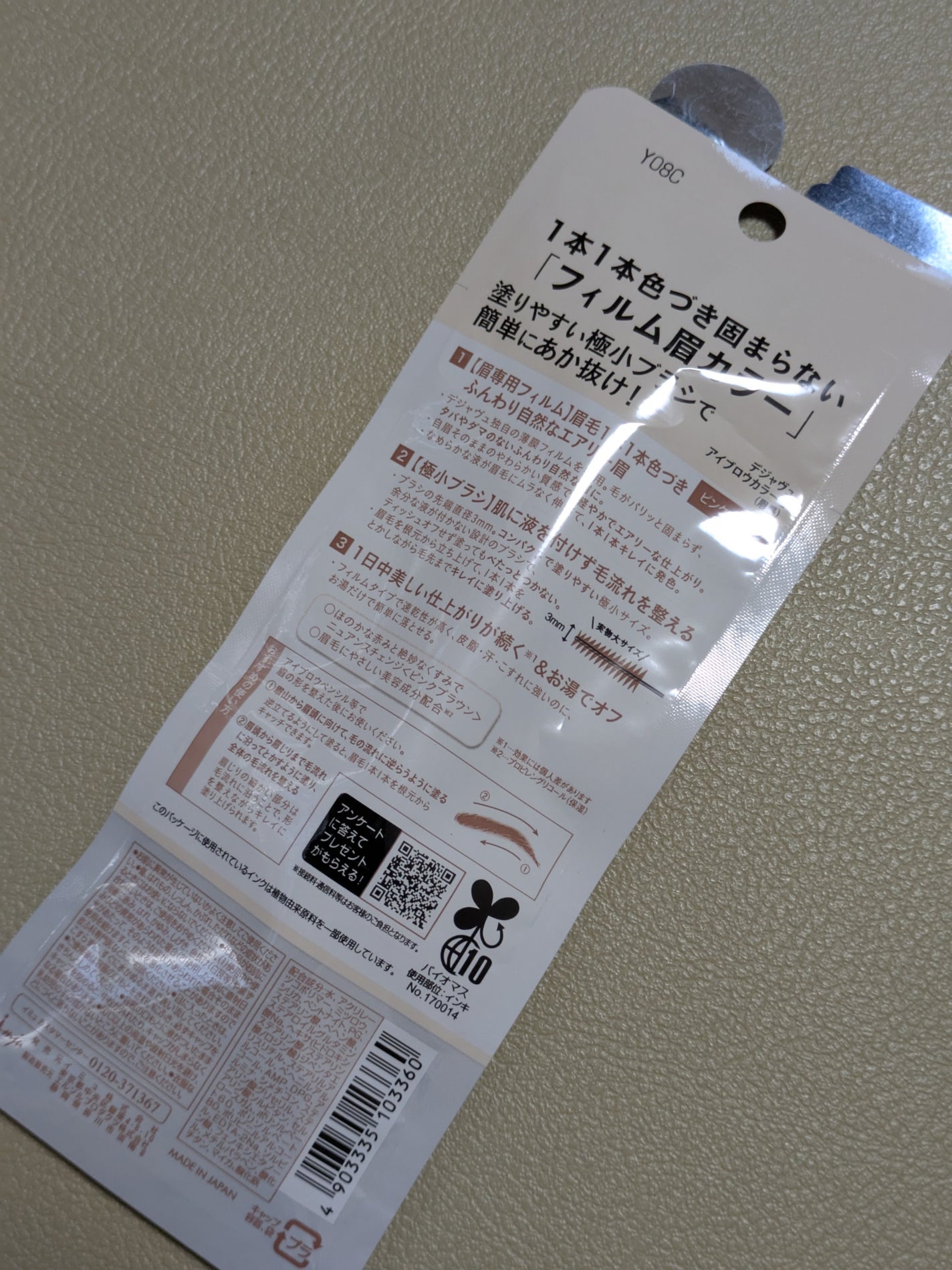 フィルム眉カラー/デジャヴュ/眉マスカラを使ったクチコミ(2枚目)