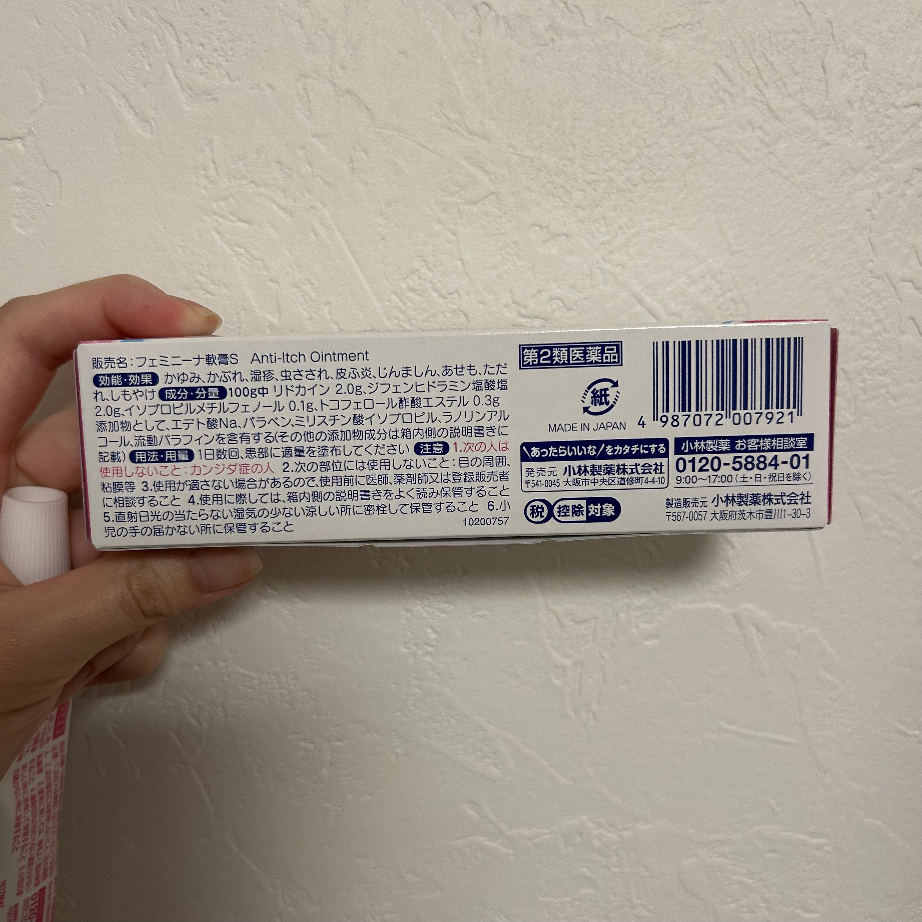 フェミニーナ軟膏S（医薬品）/フェミニーナ/その他を使ったクチコミ（2枚目）