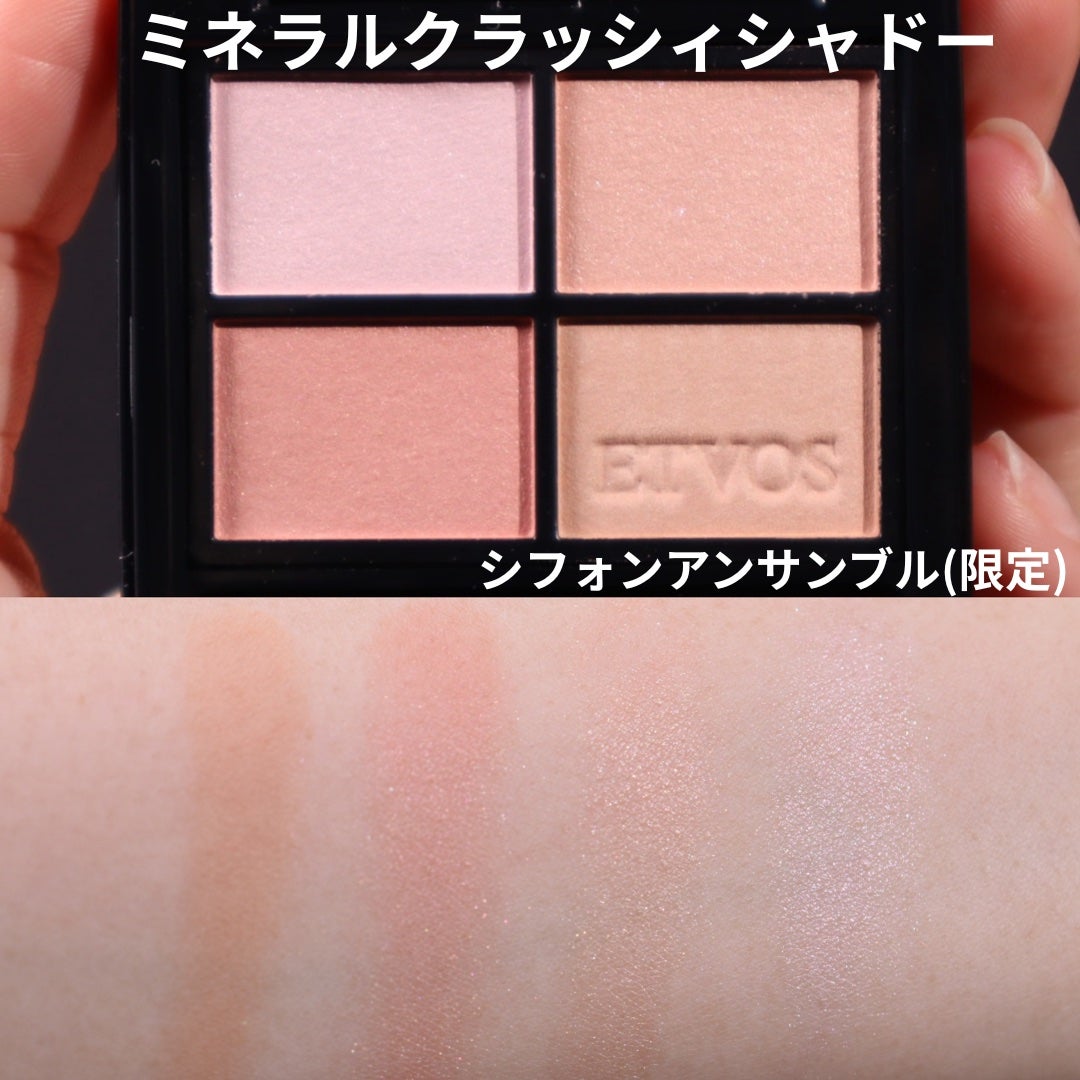 ミネラルクラッシィシャドー/エトヴォス/アイシャドウパレットを使ったクチコミ(4枚目)