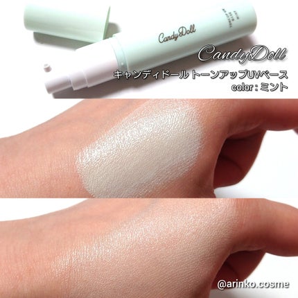 トーンアップUVベース/CandyDoll/化粧下地を使ったクチコミ(2枚目)