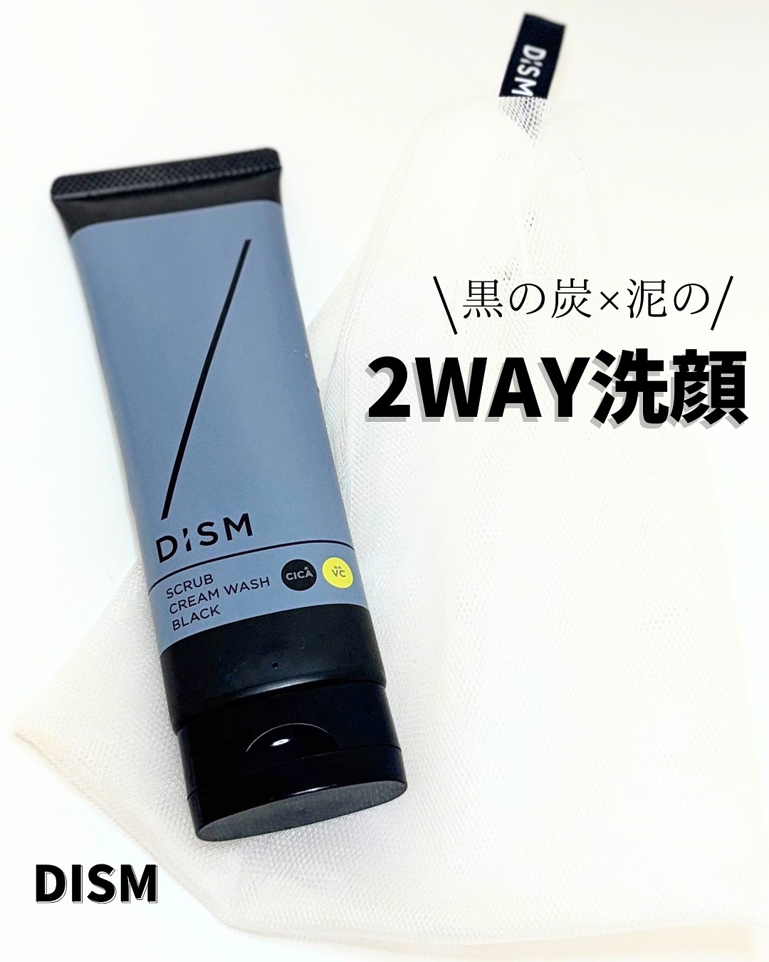 ディズム　エンリッチ　バブルネット/DISM/その他スキンケアグッズを使ったクチコミ（1枚目）