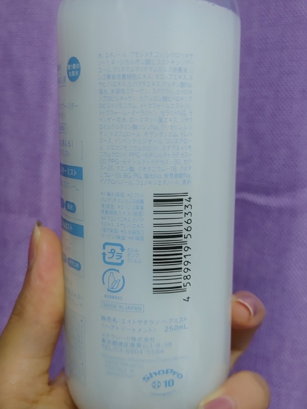 モイスチャーライジング＆リペアブースター 導入液ヘアミスト/エイトザタラソ/ヘアミストを使ったクチコミ（3枚目）