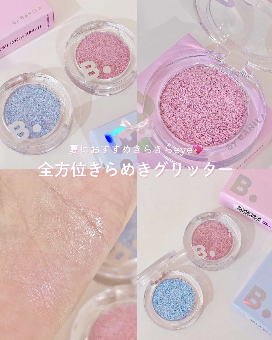 ハイパーホロビーム アイグリッター/BANILA CO/グリッターを使ったクチコミ（1枚目）