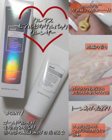 ヒアルビタグルパッククレンザー/Klairs/洗顔フォームを使ったクチコミ(1枚目)