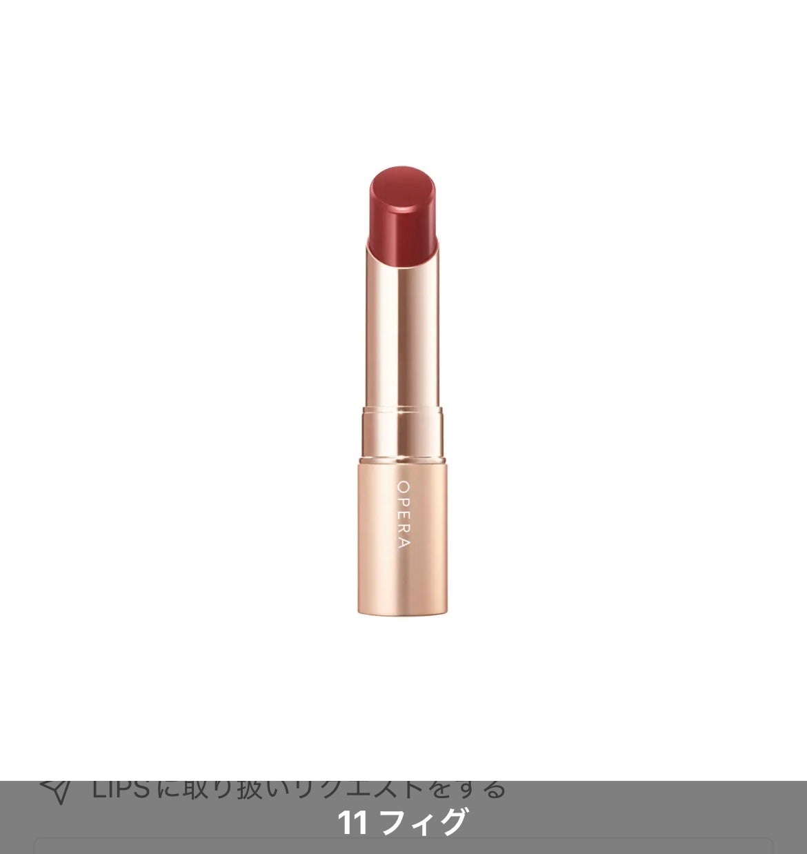 オペラ リップティント N/OPERA/リップティントを使ったクチコミ(1枚目)