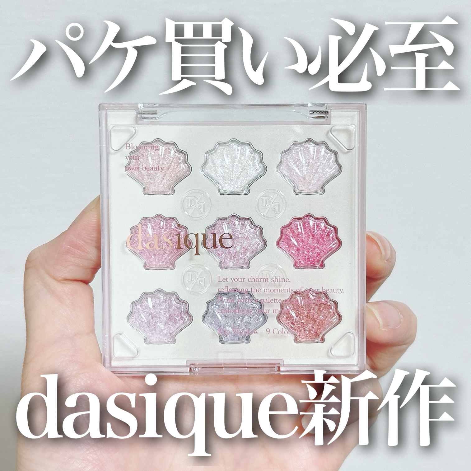 シャドウパレット/dasique/アイシャドウパレットを使ったクチコミ（1枚目）