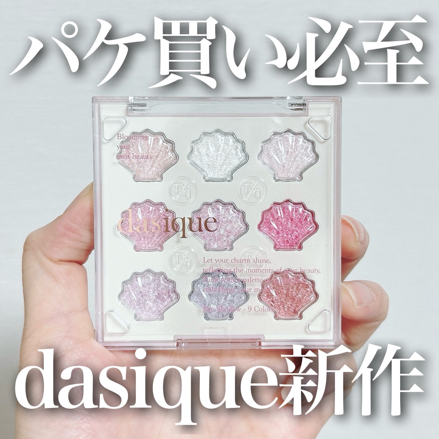 シャドウパレット/dasique/アイシャドウパレットを使ったクチコミ(1枚目)
