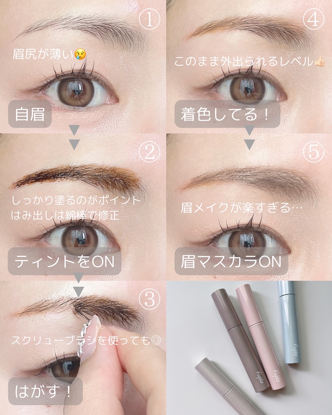 眉ティントADV/Fujiko/眉ティントを使ったクチコミ（3枚目）
