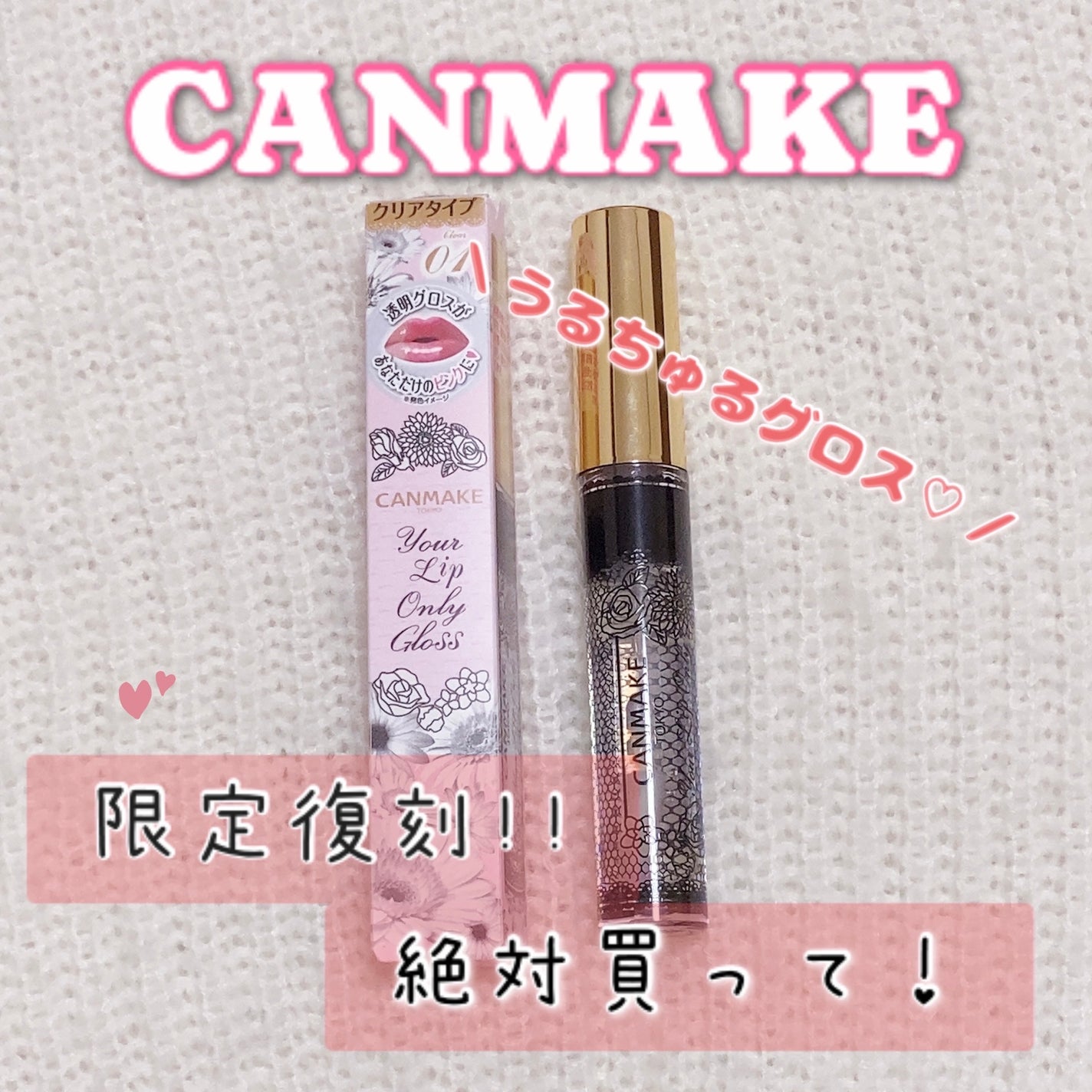 ユアリップオンリーグロス/キャンメイク/リップグロスを使ったクチコミ(1枚目)