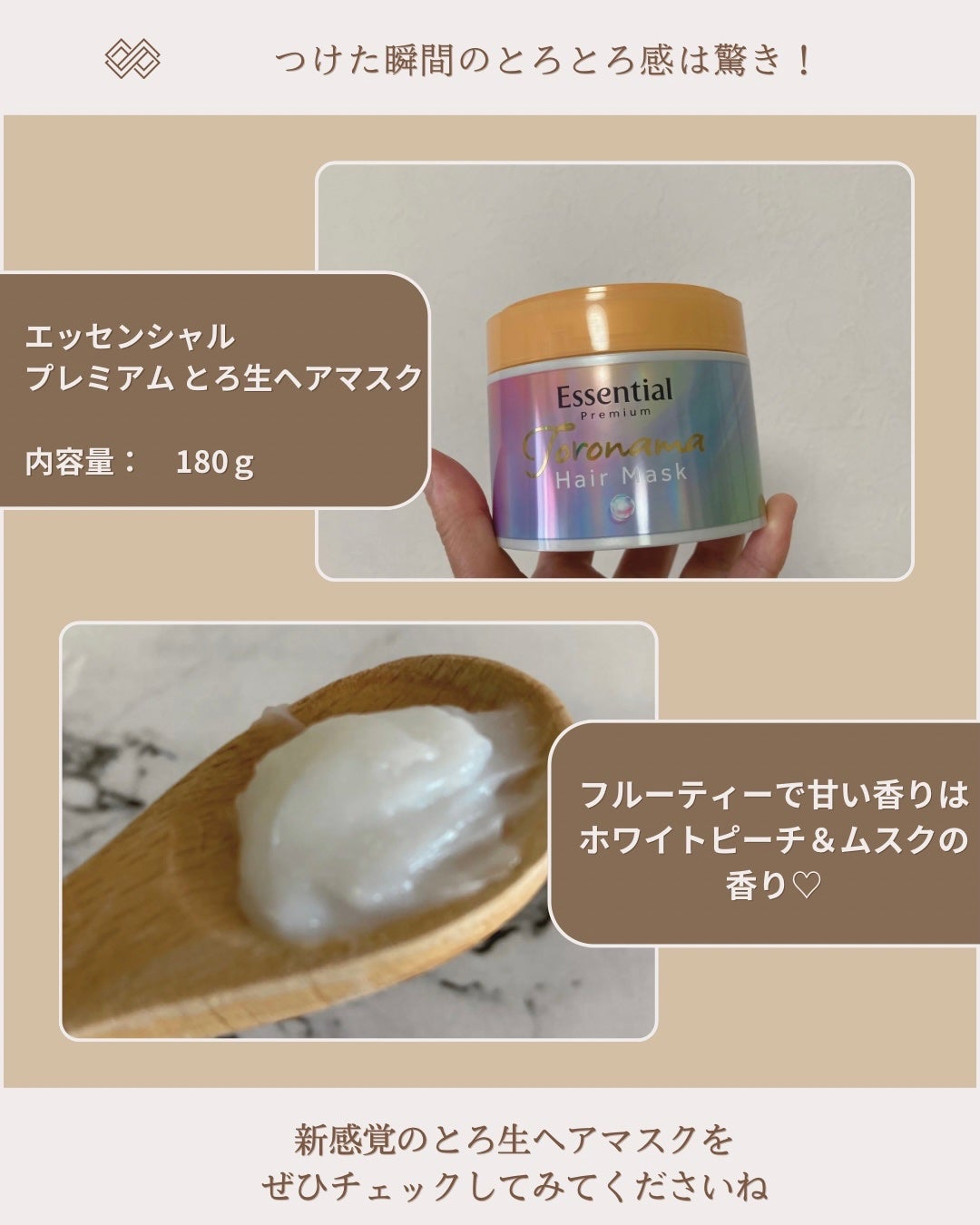 エッセンシャルプレミアム とろ生ヘアマスク/エッセンシャル/ヘアマスク・ヘアパックを使ったクチコミ(4枚目)