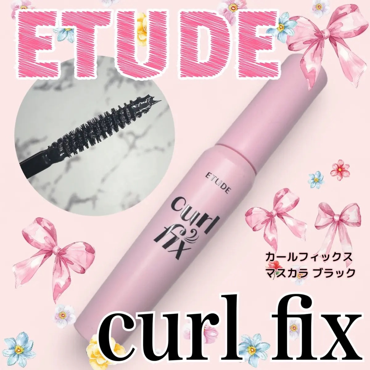 カールフィックスマスカラ/ETUDE/マスカラを使ったクチコミ（1枚目）