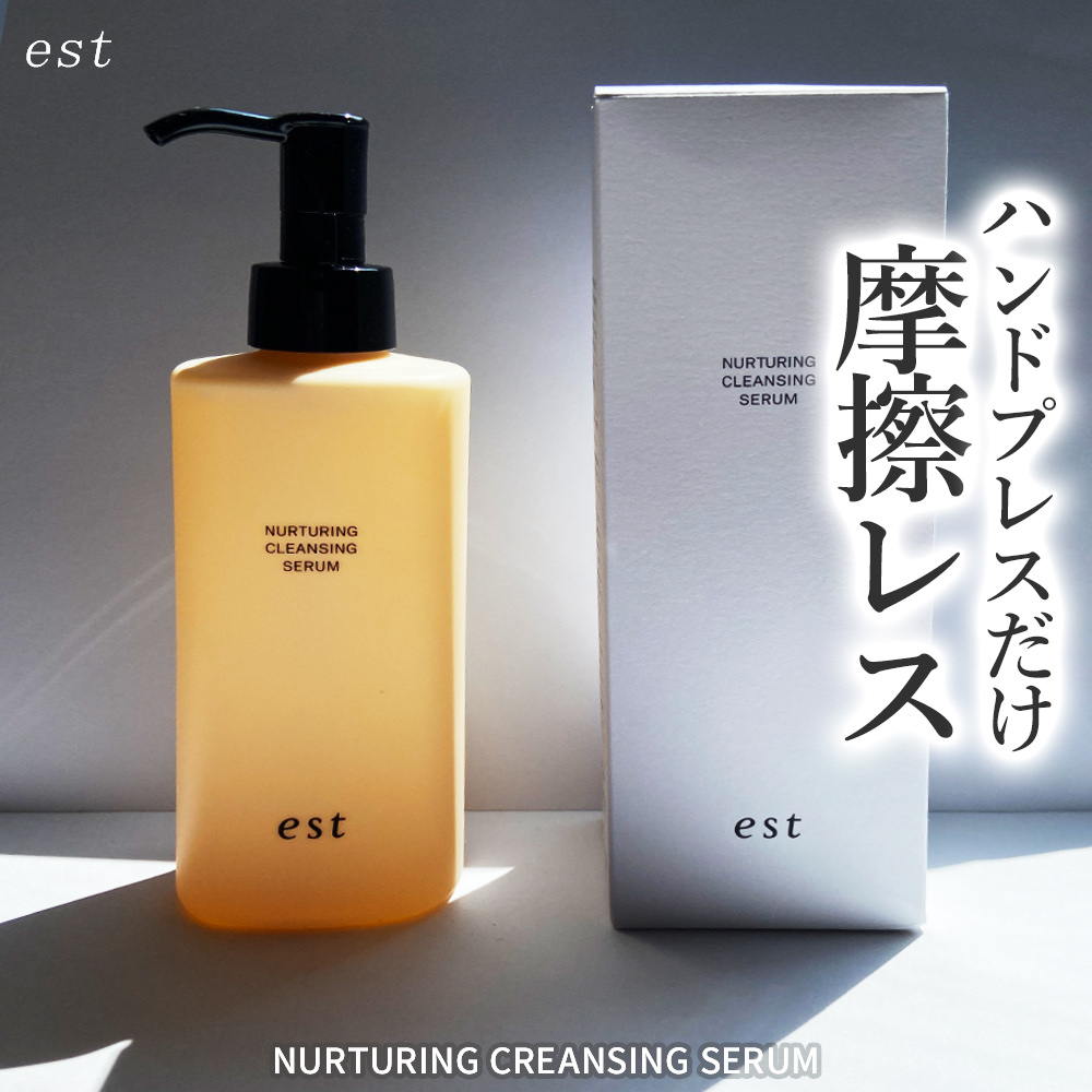 エスト ナーチャリング クレンジングセラム/est/オイルクレンジングを使ったクチコミ（1枚目）