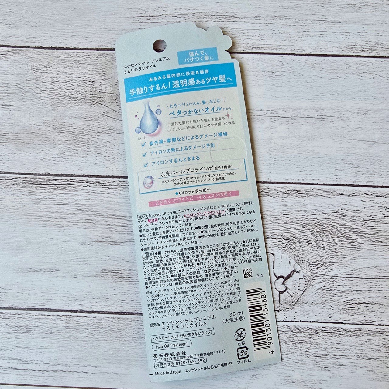 エッセンシャル プレミアム うるりキラリオイル/エッセンシャル/ヘアオイルを使ったクチコミ（3枚目）