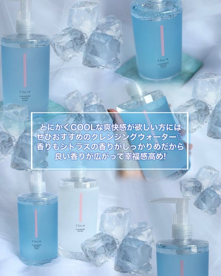 クレンジングウォータークール/チャコット・コスメティクス/クレンジングウォーターを使ったクチコミ(7枚目)
