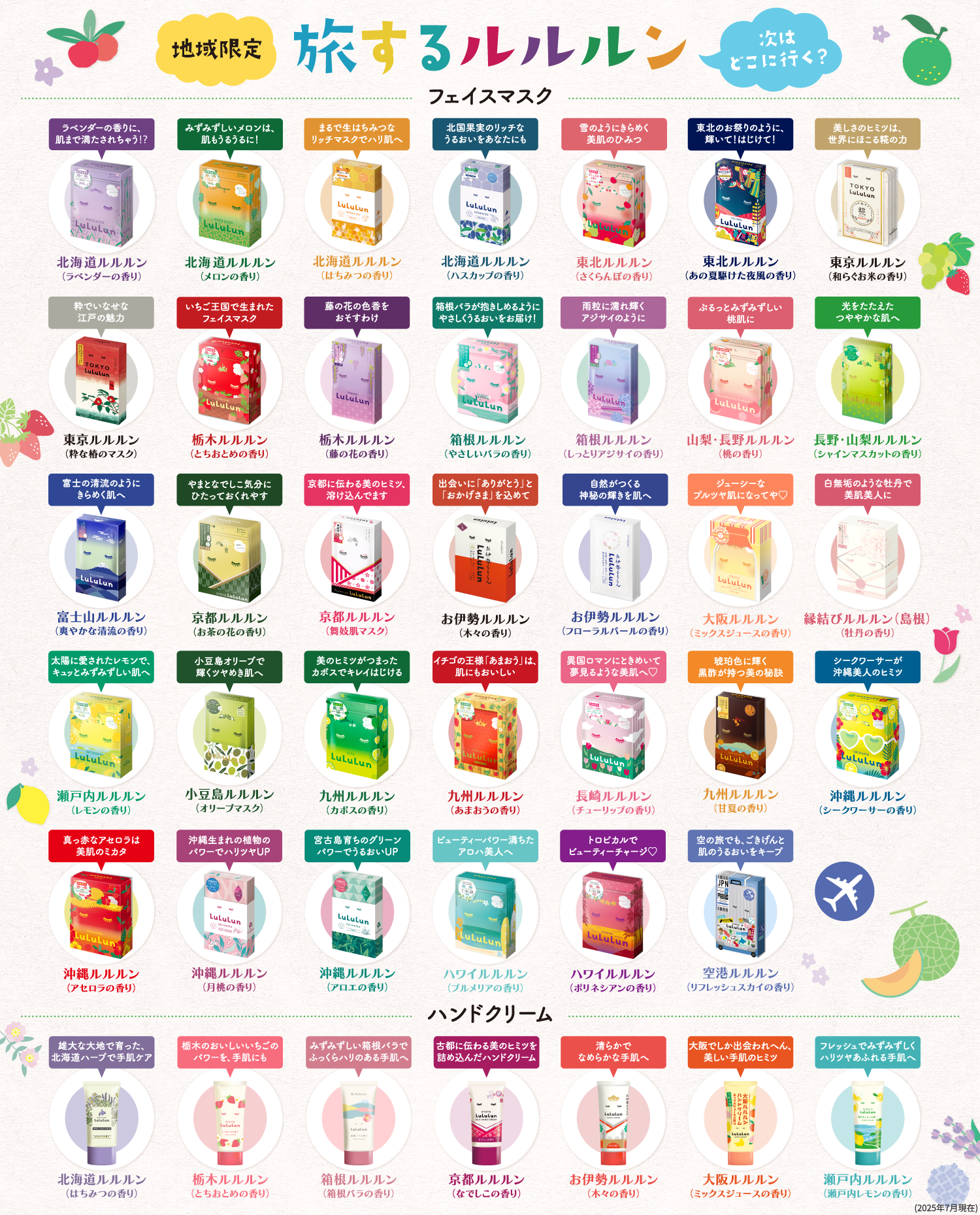 公式】ルルルン ᵕ ᵕ on LIPS 「＼東北ルルルンが新デザインで登場