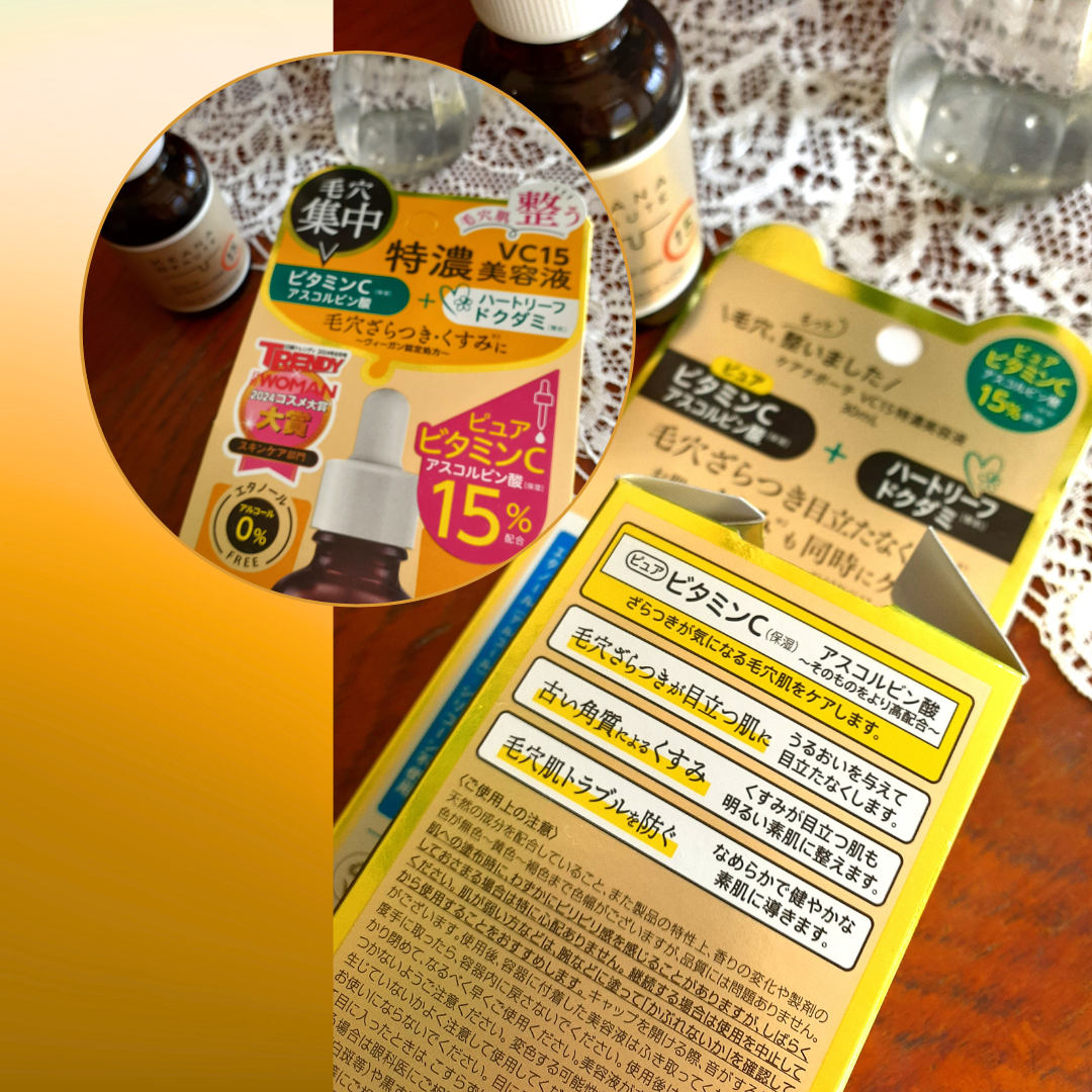 VC15特濃美容液/ケアナボーテ/美容液を使ったクチコミ（1枚目）