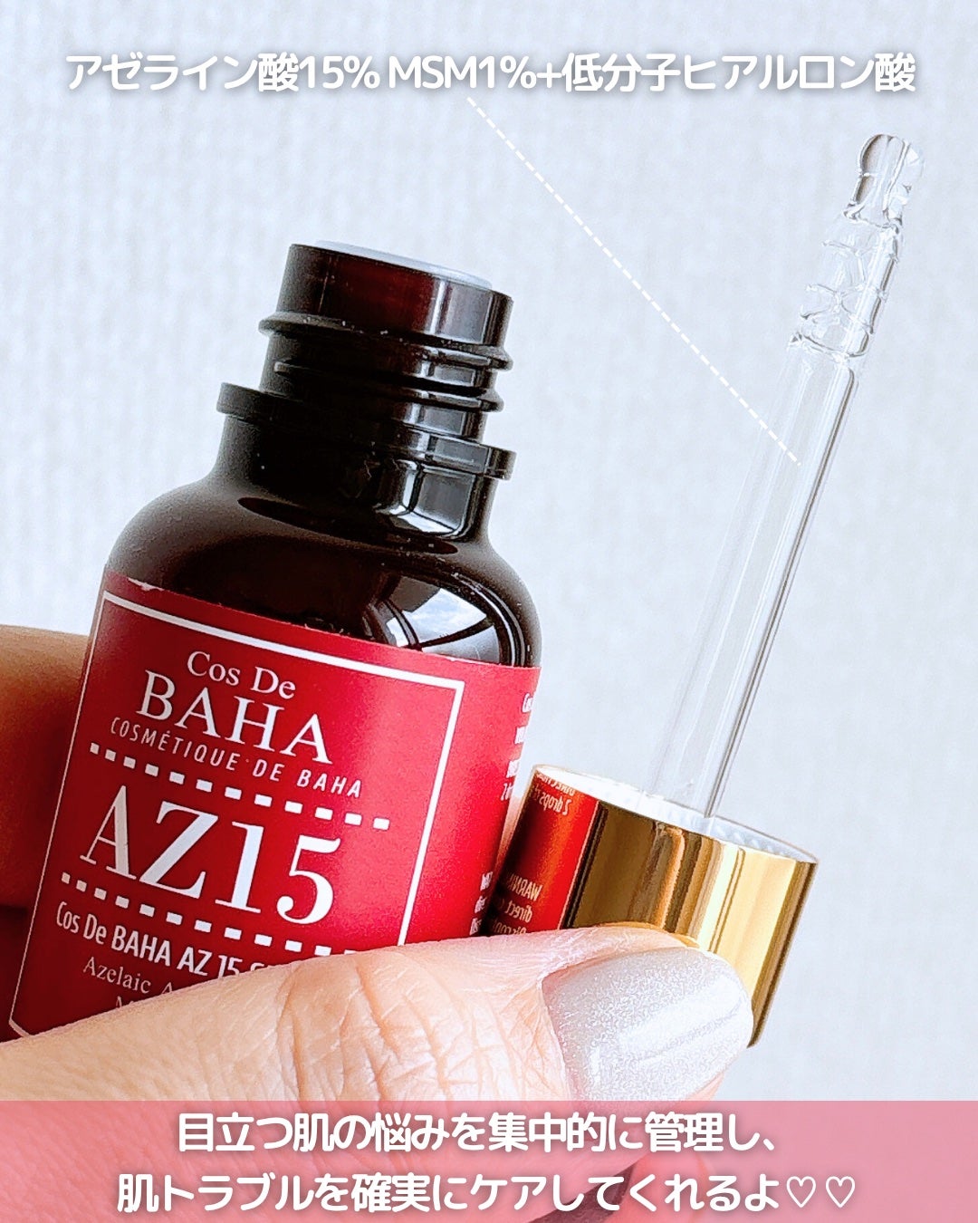 AZアゼライン酸15セラム/コスデバハ/美容液を使ったクチコミ(2枚目)