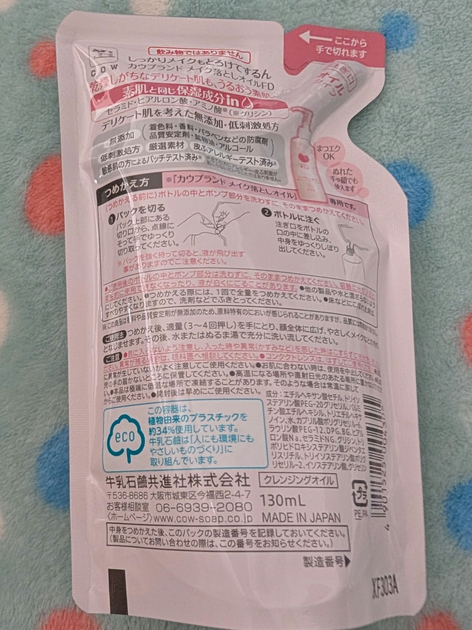 メイク落としオイル 詰替用 130ml/カウブランド無添加/オイルクレンジングを使ったクチコミ（2枚目）