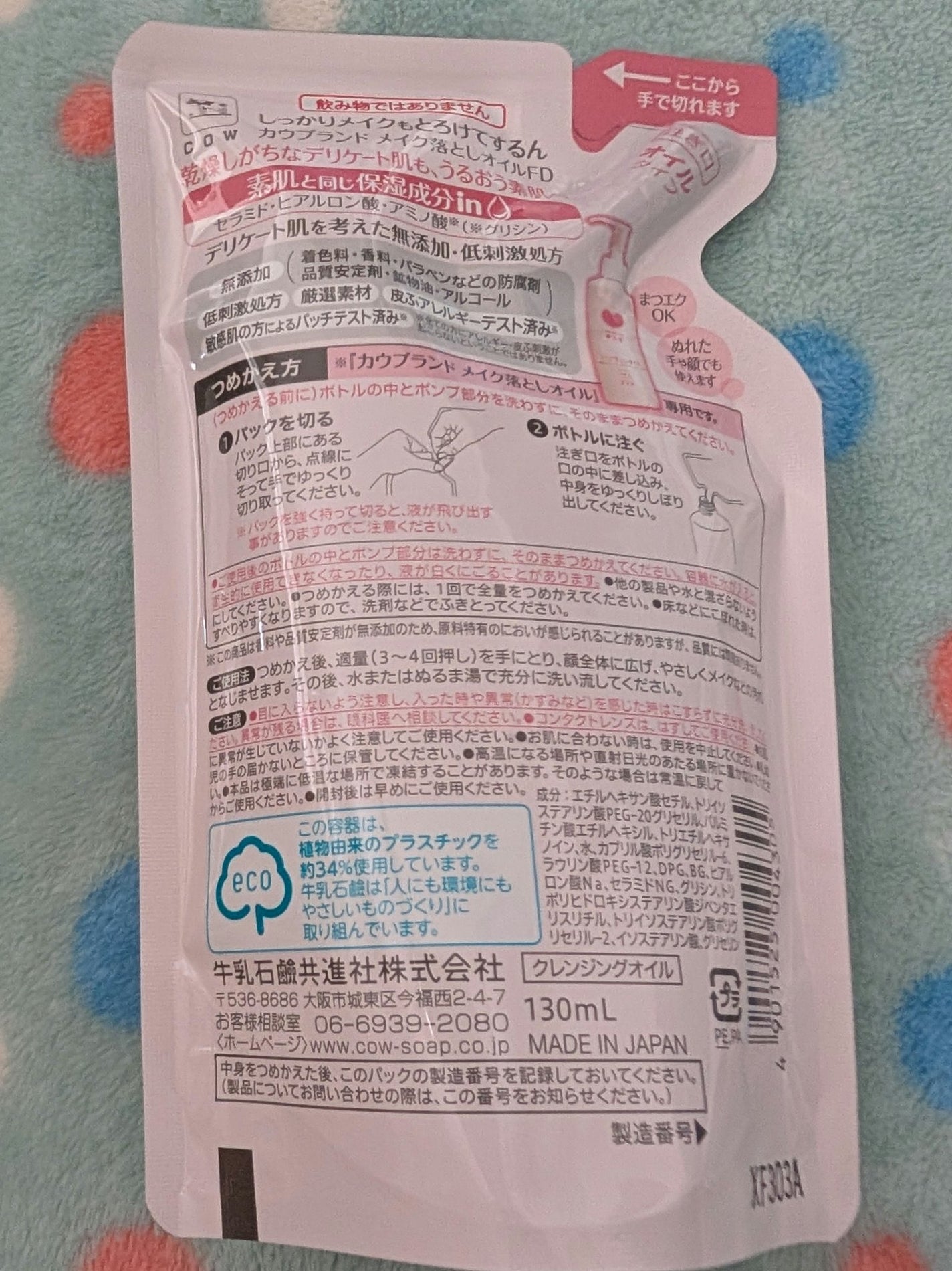 メイク落としオイル/カウブランド無添加/オイルクレンジングを使ったクチコミ(2枚目)