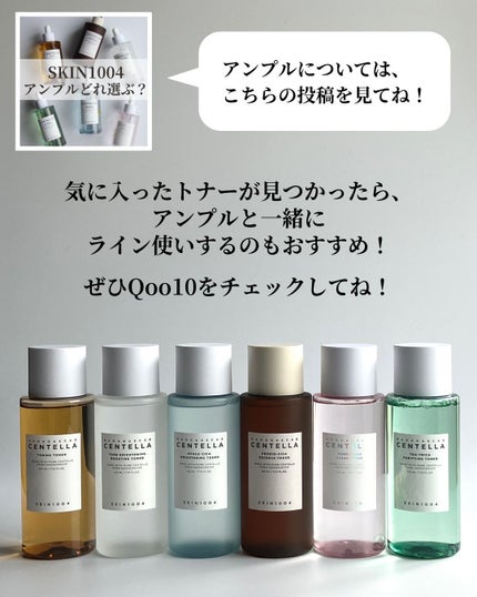 センテラ トーニングトナー/SKIN1004/化粧水を使ったクチコミ(7枚目)