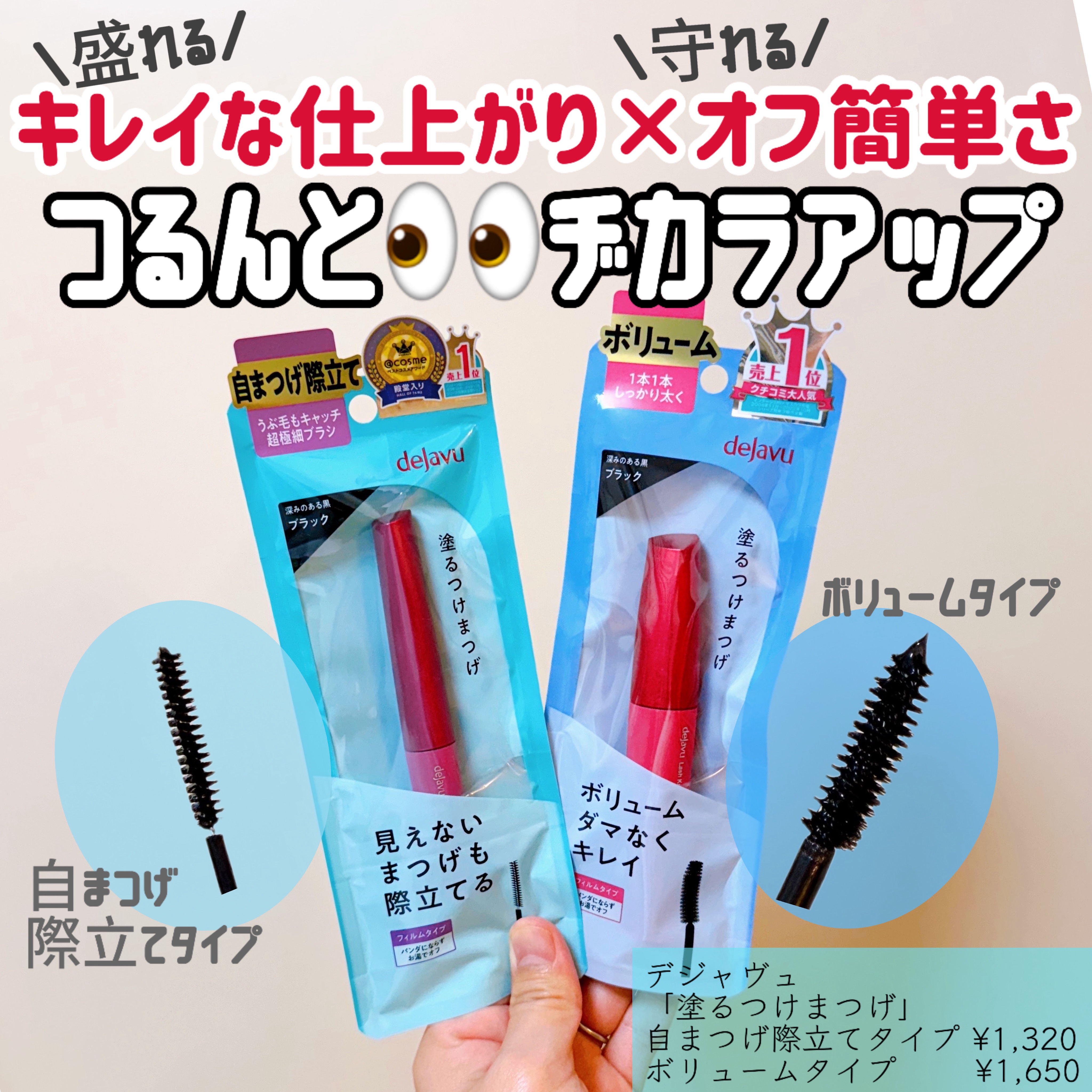 「塗るつけまつげ」自まつげ際立てタイプ/デジャヴュ/マスカラを使ったクチコミ（1枚目）