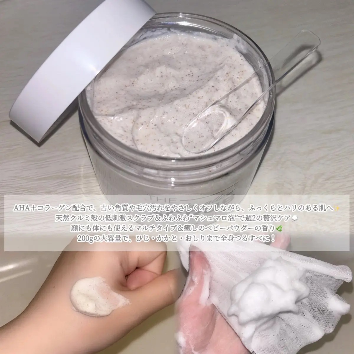 BnD マシュマロ コラーゲン AHA スクラブ /BnD/ボディスクラブを使ったクチコミ（2枚目）