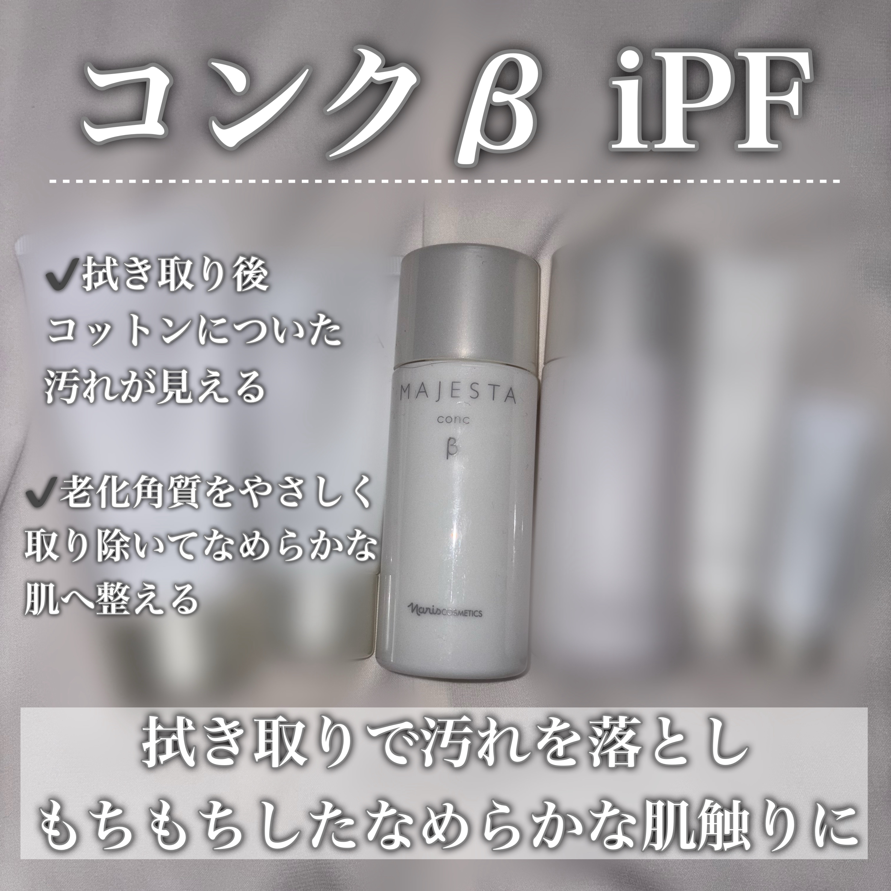 試してみた】マジェスタ クリーム ナリス化粧品の効果・肌質別の