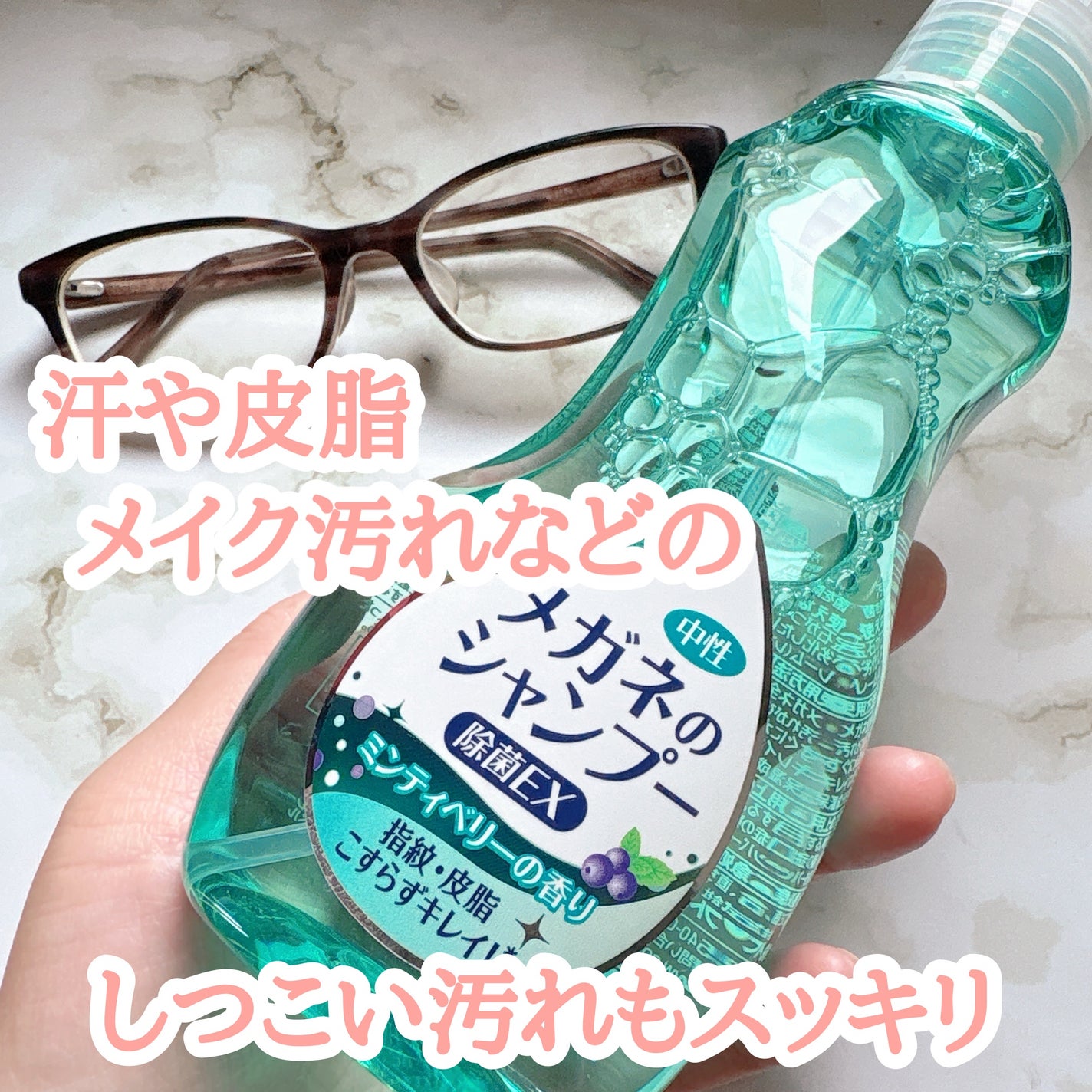 メガネのシャンプー 除菌EX/ソフト99コーポレーション/その他を使ったクチコミ(1枚目)