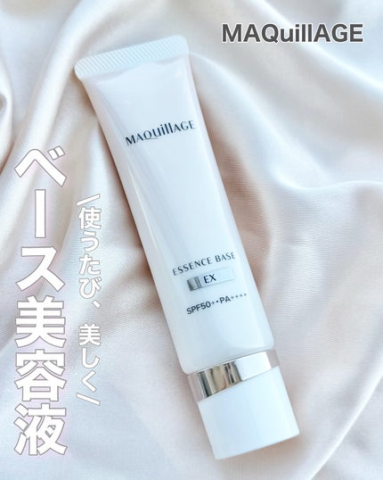 エッセンスベース EX/マキアージュ/化粧下地を使ったクチコミ(1枚目)