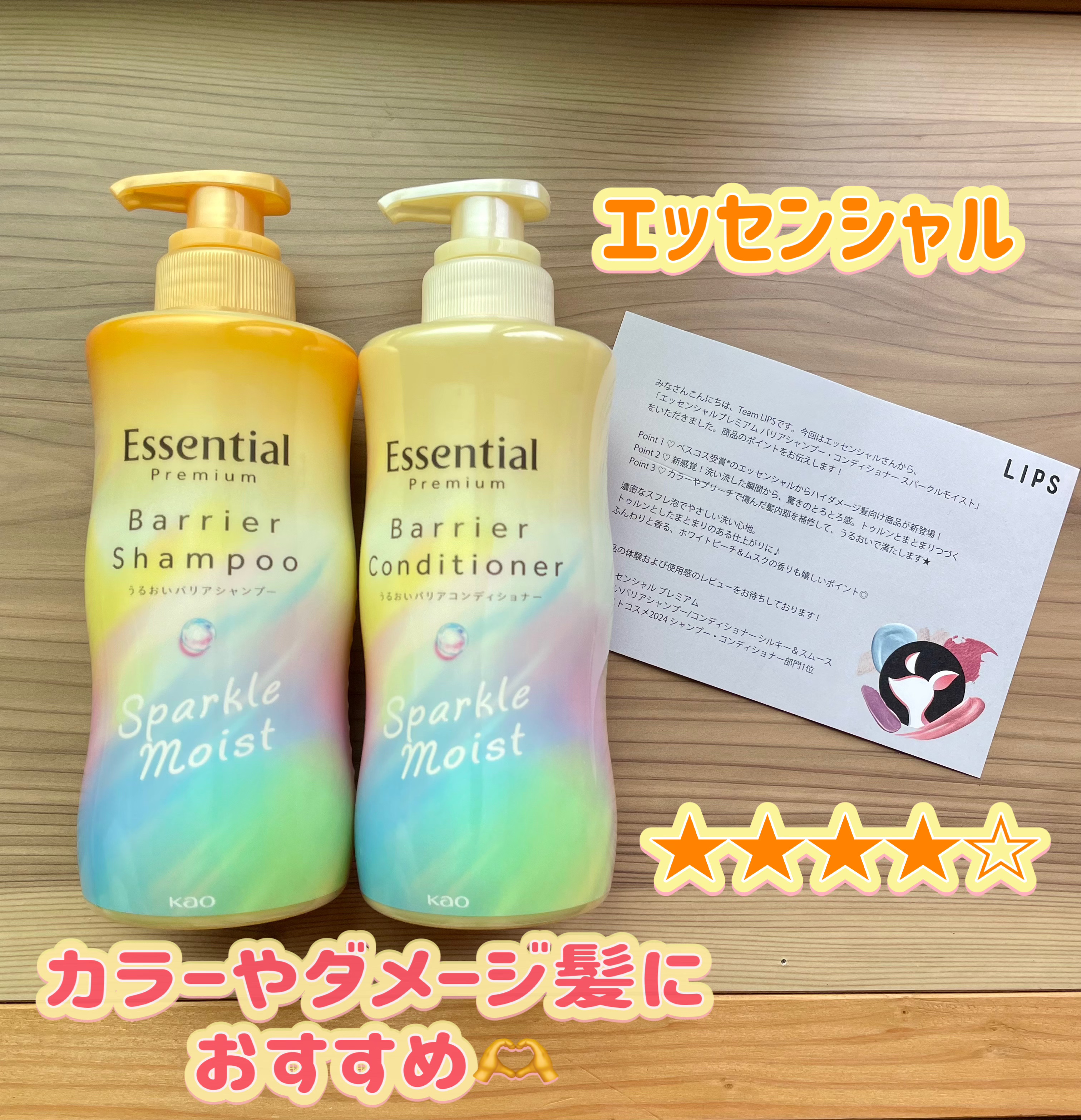 エッセンシャルプレミアム バリアシャンプー・コンディショナー スパークルモイスト/エッセンシャル/市販シャンプーを使ったクチコミ（1枚目）