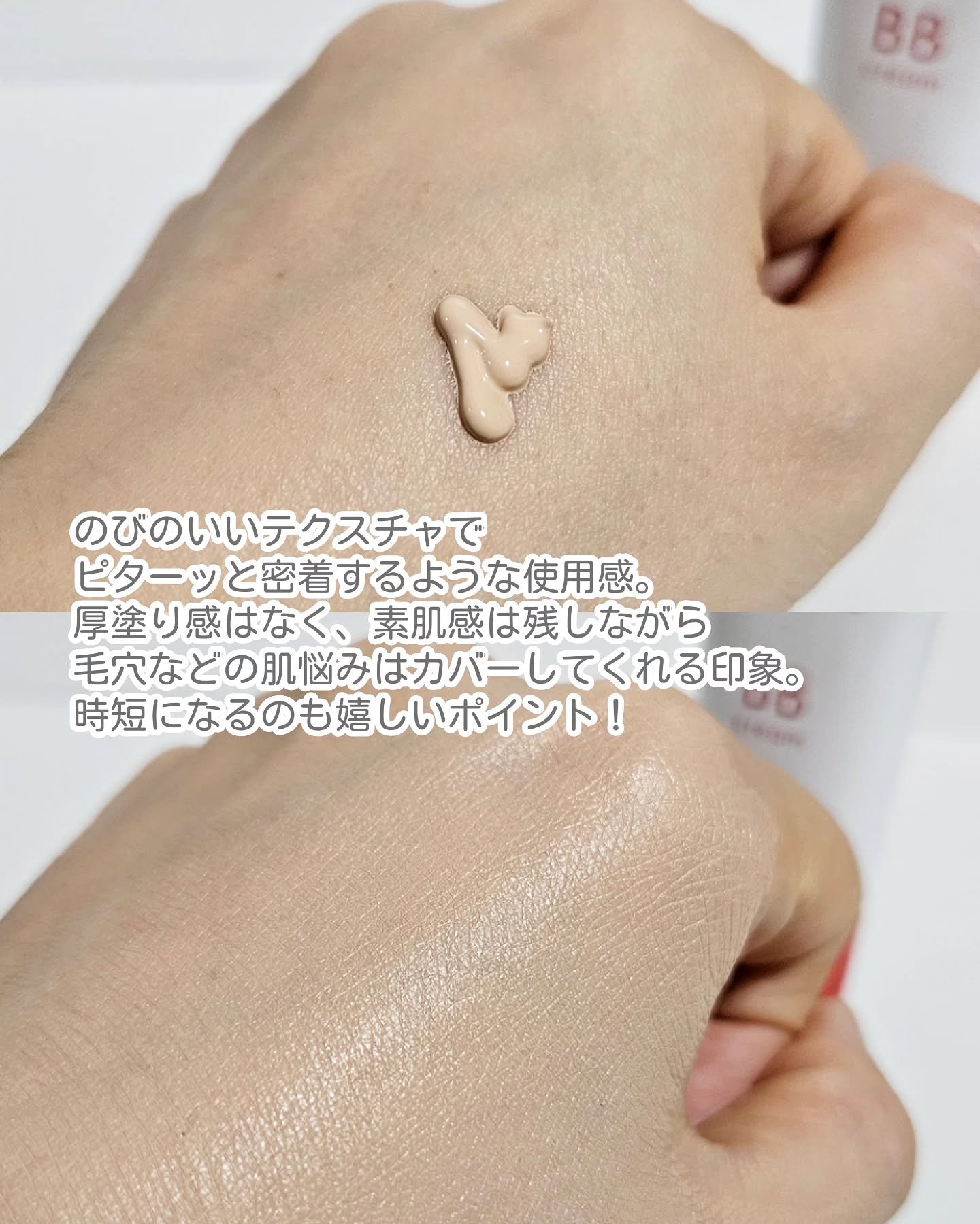 毛穴撫子 毛穴かくれんぼBBクリーム ピンクオークル/毛穴撫子/BBクリームを使ったクチコミ（2枚目）