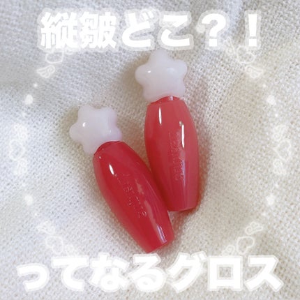 ピュアウォーターリップグロス/dasique/リップグロスを使ったクチコミ(1枚目)