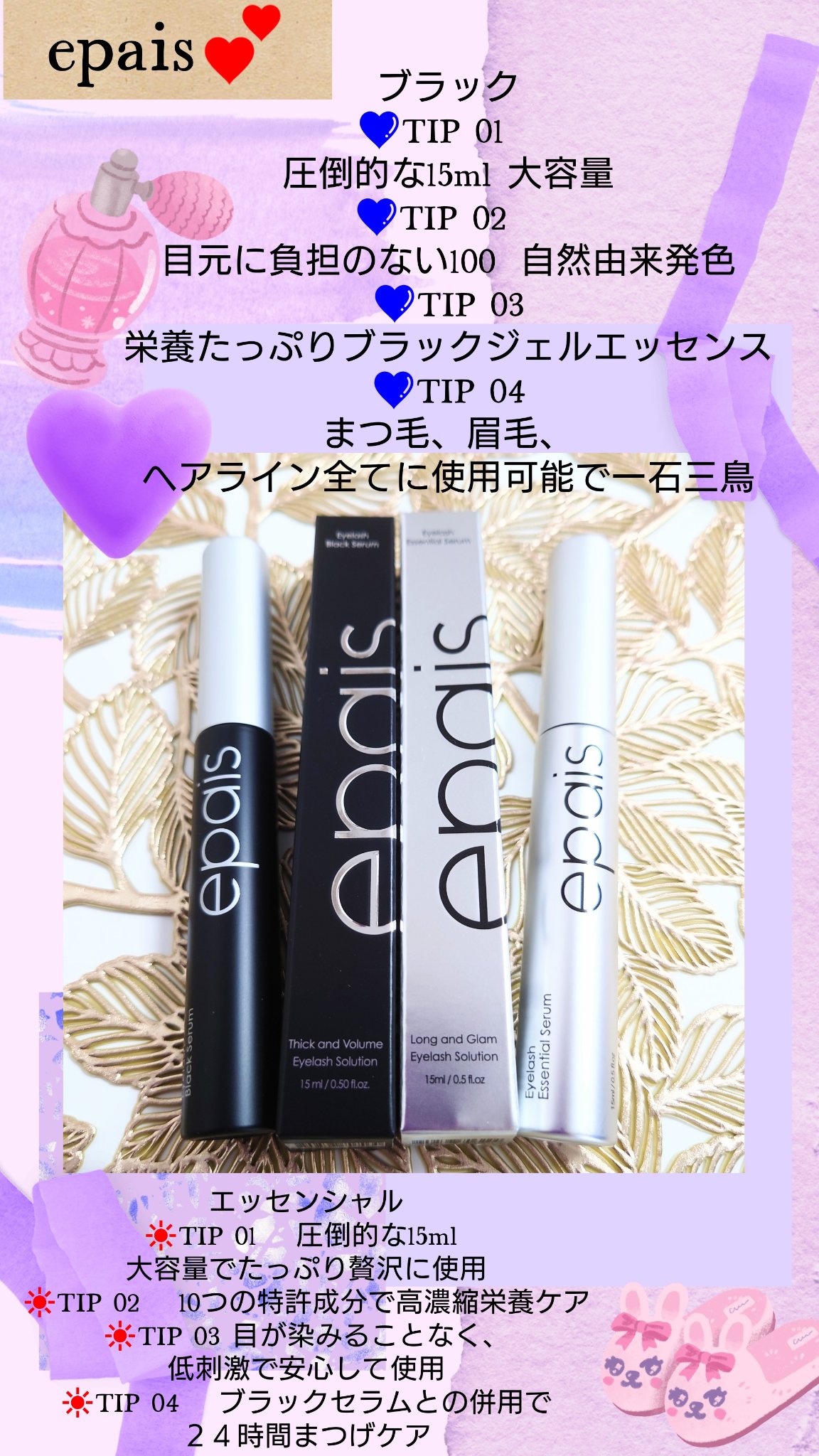 アイラッシュエッセンシャルセラム/epais/まつげ美容液を使ったクチコミ（2枚目）