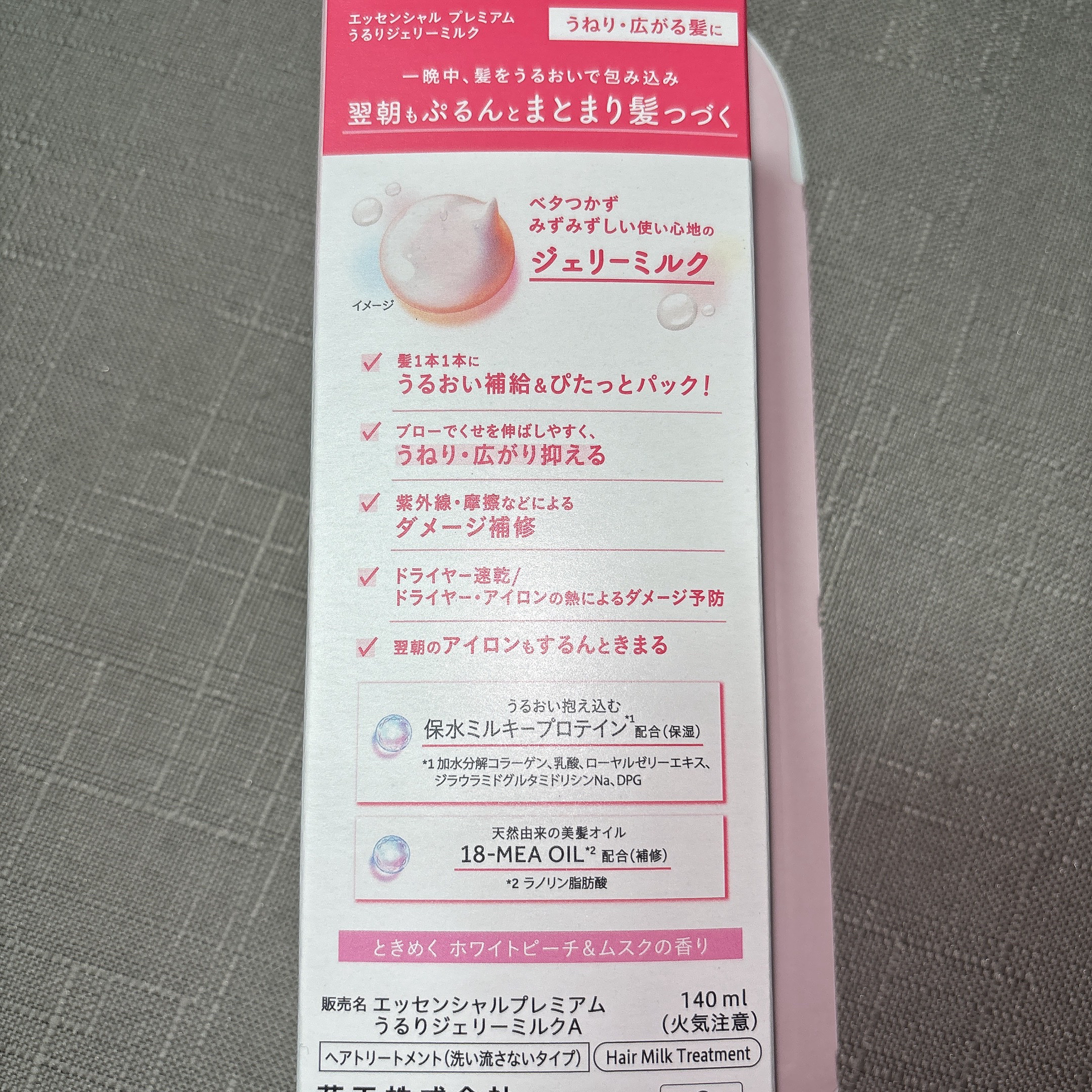 エッセンシャル プレミアム うるりジェリーミルク/エッセンシャル/ヘアミルクを使ったクチコミ（2枚目）