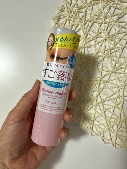 スピーディーポイントメイクリムーバー/ヒロインメイク/ポイントメイクリムーバーを使ったクチコミ(2枚目)