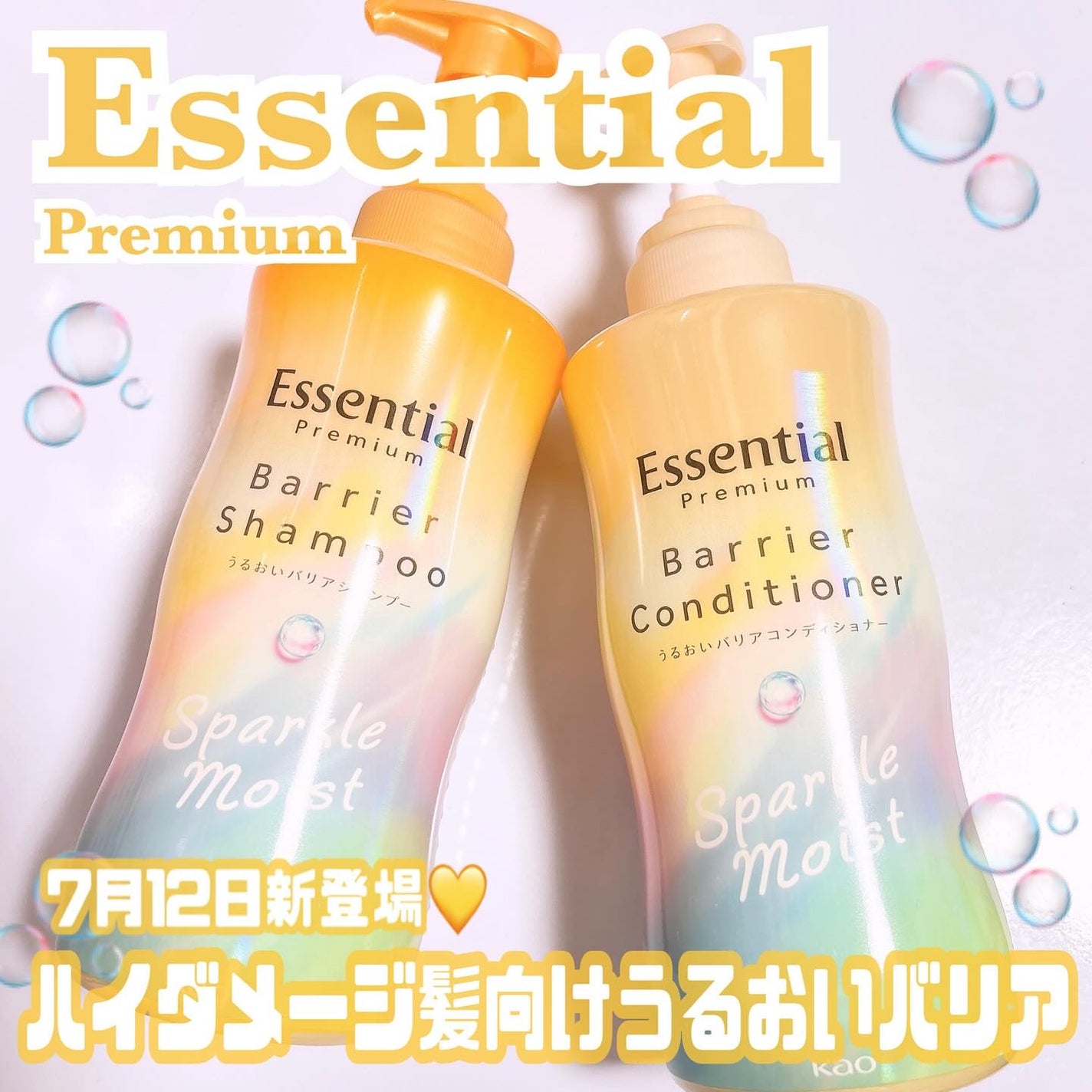 エッセンシャルプレミアム バリアシャンプー・コンディショナー スパークルモイスト/エッセンシャル/市販シャンプーを使ったクチコミ(1枚目)