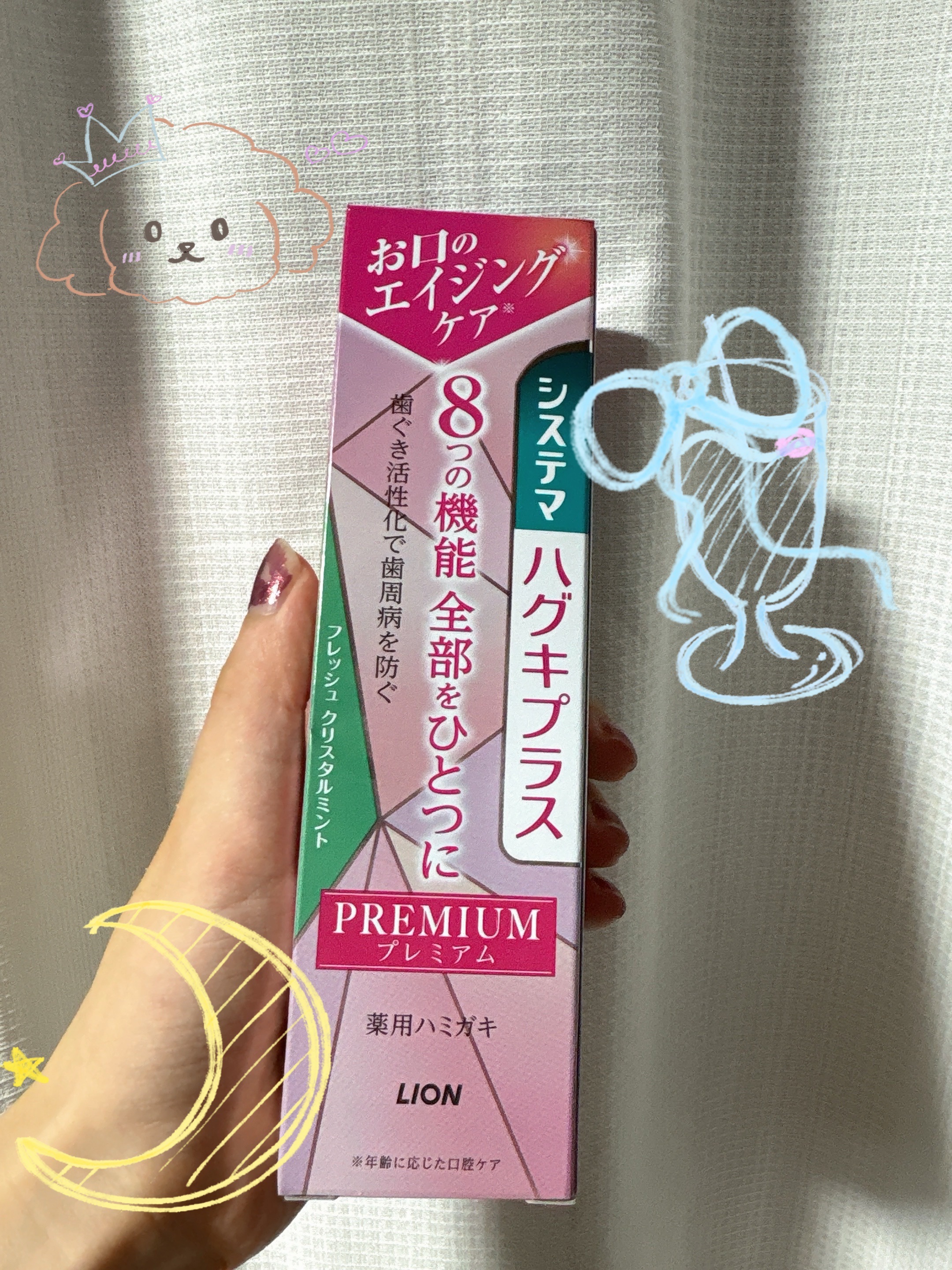 システマ ハグキプラス プレミアム ハミガキ フレッシュクリスタルミント